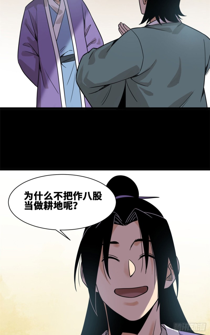 《明朝败家子》漫画最新章节109 八股考试免费下拉式在线观看章节第【29】张图片