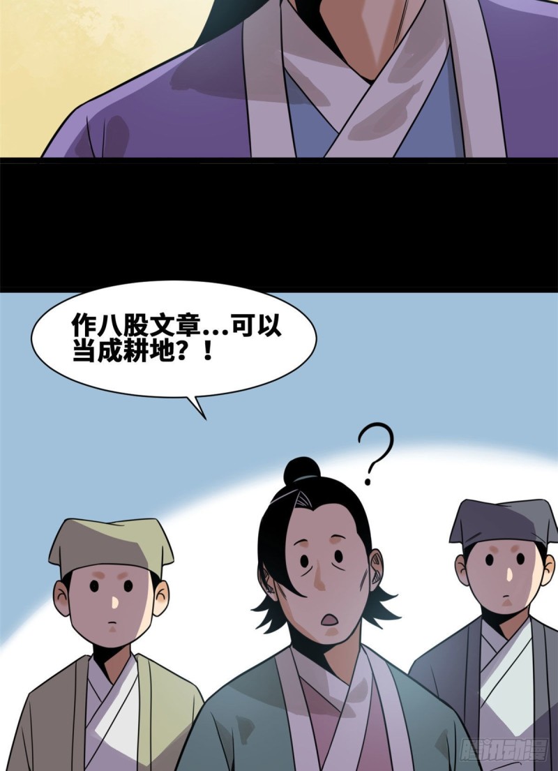 《明朝败家子》漫画最新章节109 八股考试免费下拉式在线观看章节第【30】张图片