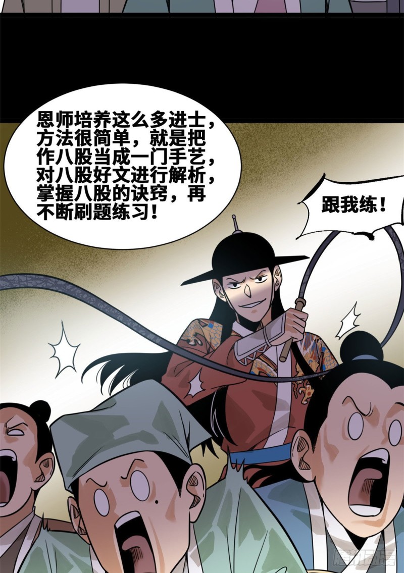 《明朝败家子》漫画最新章节109 八股考试免费下拉式在线观看章节第【31】张图片