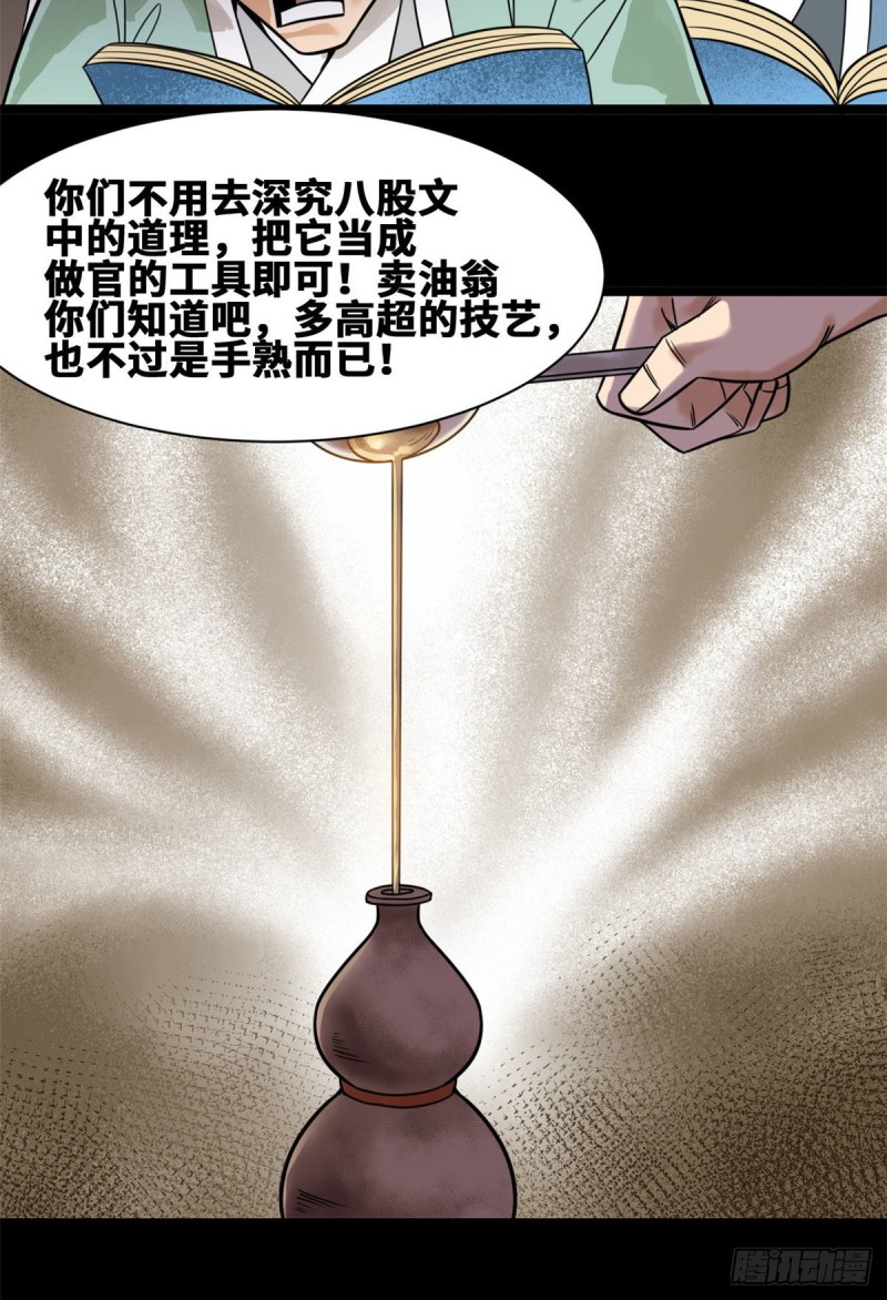 《明朝败家子》漫画最新章节109 八股考试免费下拉式在线观看章节第【32】张图片