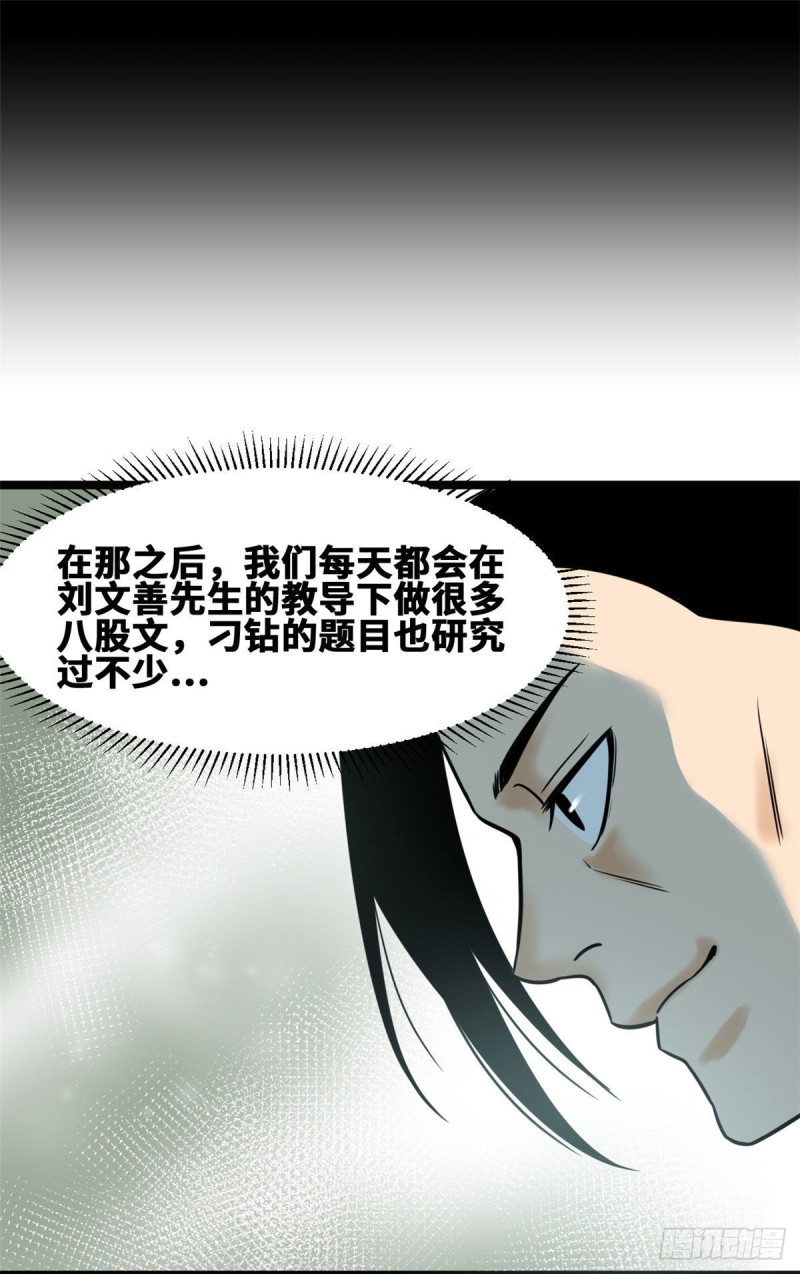 《明朝败家子》漫画最新章节109 八股考试免费下拉式在线观看章节第【33】张图片