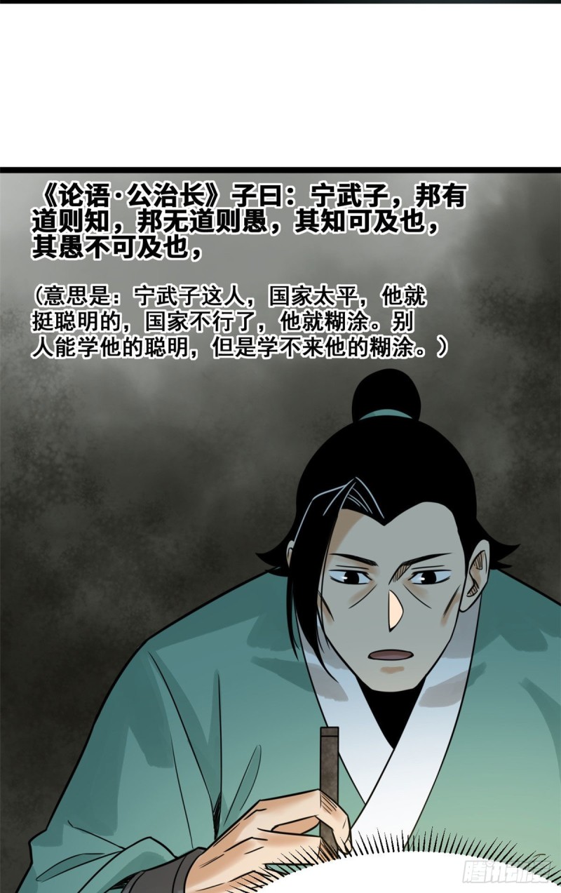 《明朝败家子》漫画最新章节109 八股考试免费下拉式在线观看章节第【34】张图片