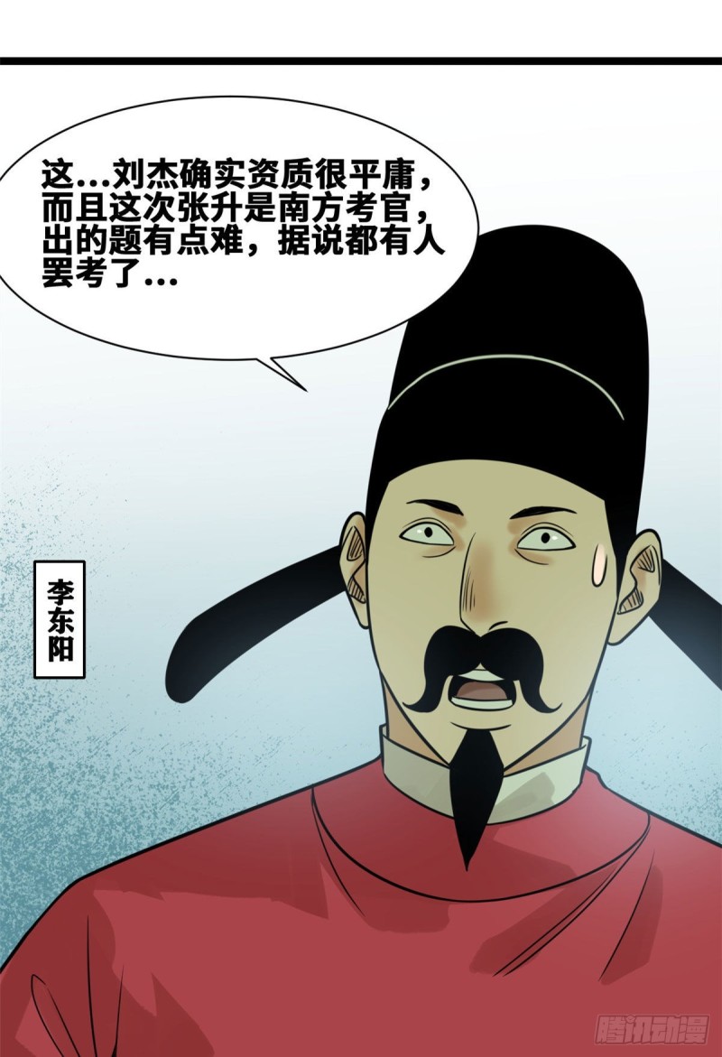 《明朝败家子》漫画最新章节110 揭晓考试结果免费下拉式在线观看章节第【12】张图片