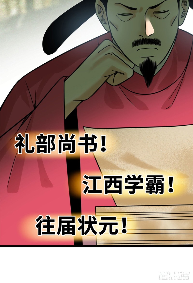 《明朝败家子》漫画最新章节110 揭晓考试结果免费下拉式在线观看章节第【16】张图片