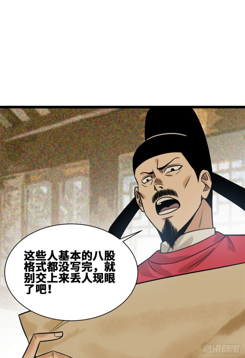 《明朝败家子》漫画最新章节110 揭晓考试结果免费下拉式在线观看章节第【18】张图片