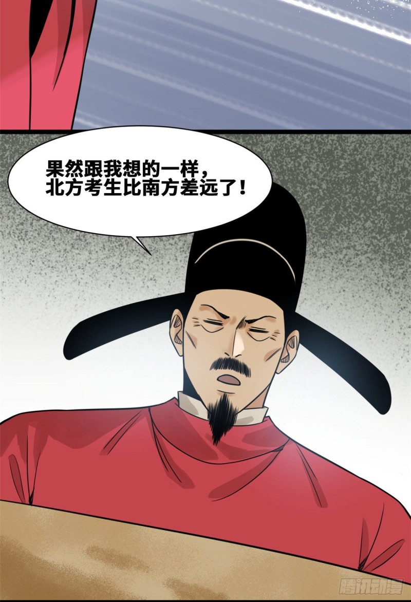 《明朝败家子》漫画最新章节110 揭晓考试结果免费下拉式在线观看章节第【21】张图片