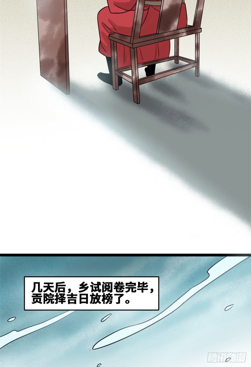 《明朝败家子》漫画最新章节110 揭晓考试结果免费下拉式在线观看章节第【24】张图片