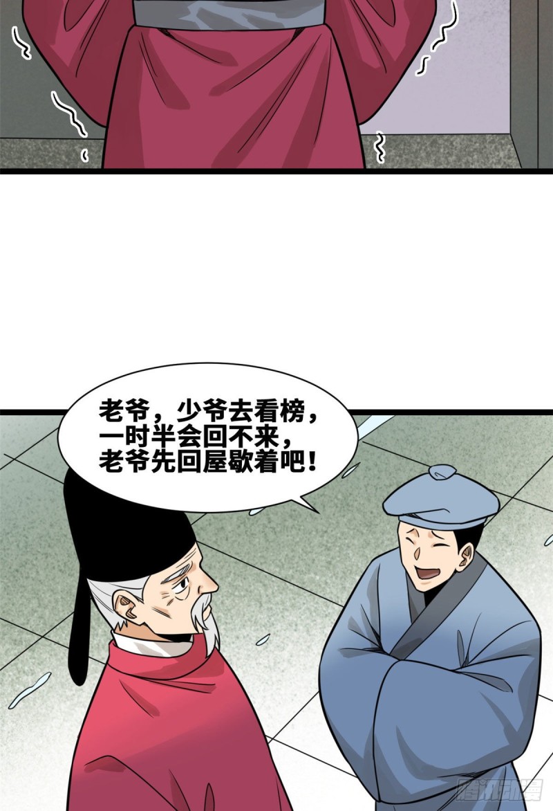 《明朝败家子》漫画最新章节110 揭晓考试结果免费下拉式在线观看章节第【27】张图片