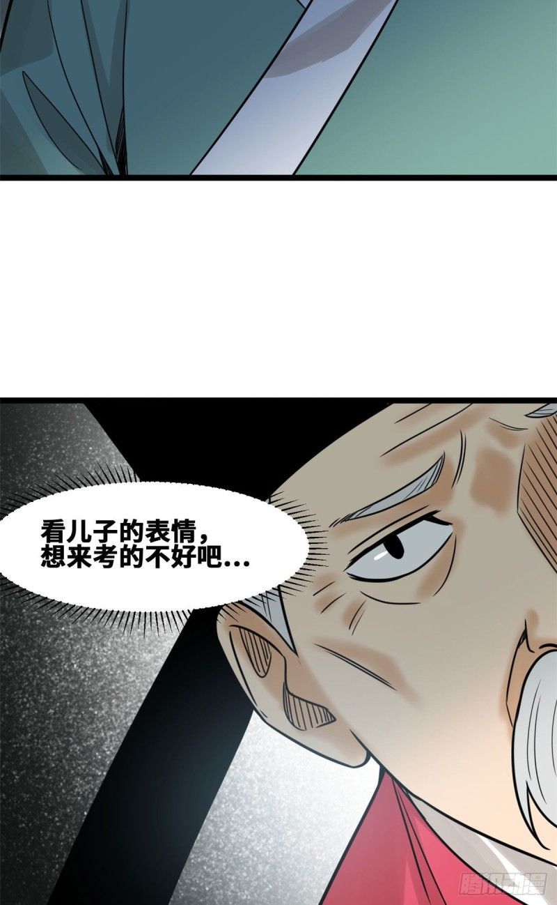 《明朝败家子》漫画最新章节110 揭晓考试结果免费下拉式在线观看章节第【38】张图片