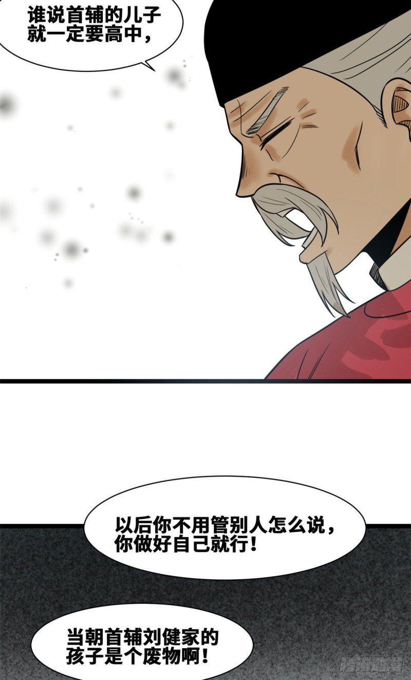 《明朝败家子》漫画最新章节110 揭晓考试结果免费下拉式在线观看章节第【45】张图片