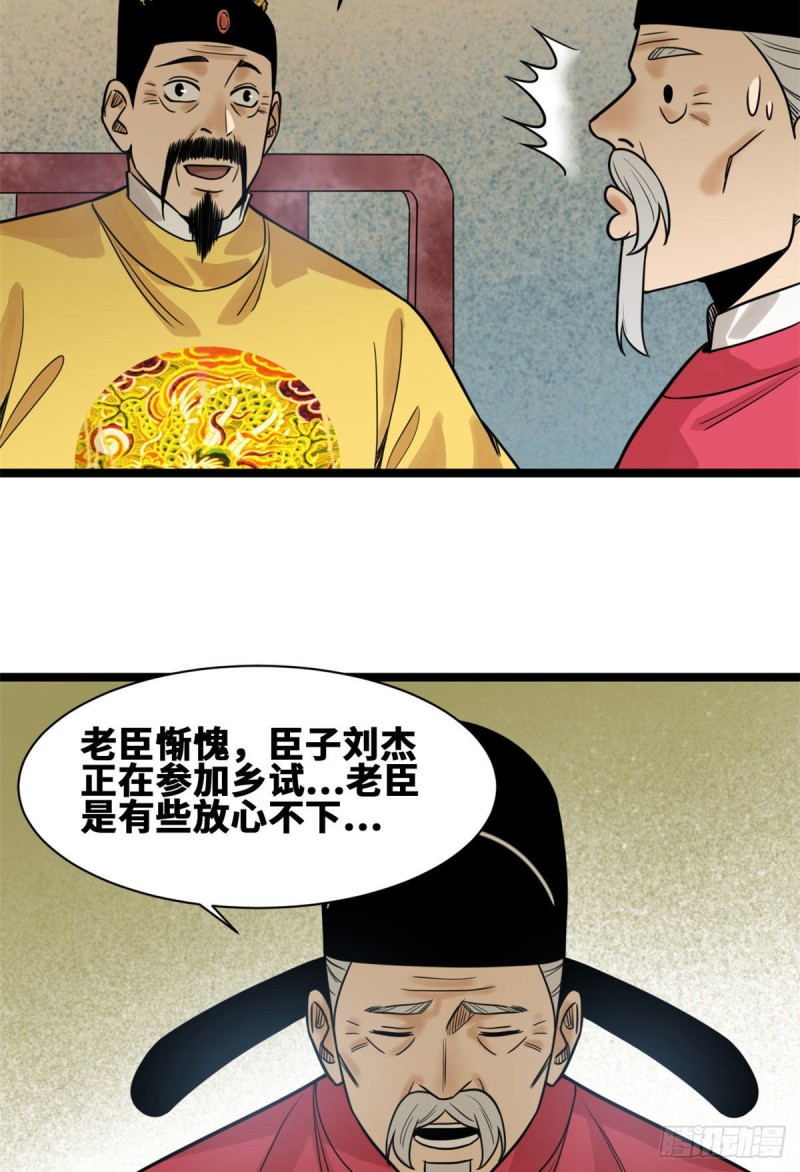 《明朝败家子》漫画最新章节110 揭晓考试结果免费下拉式在线观看章节第【5】张图片