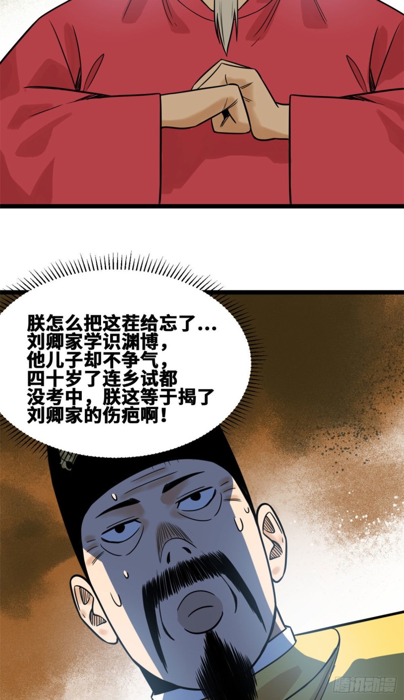 《明朝败家子》漫画最新章节110 揭晓考试结果免费下拉式在线观看章节第【6】张图片