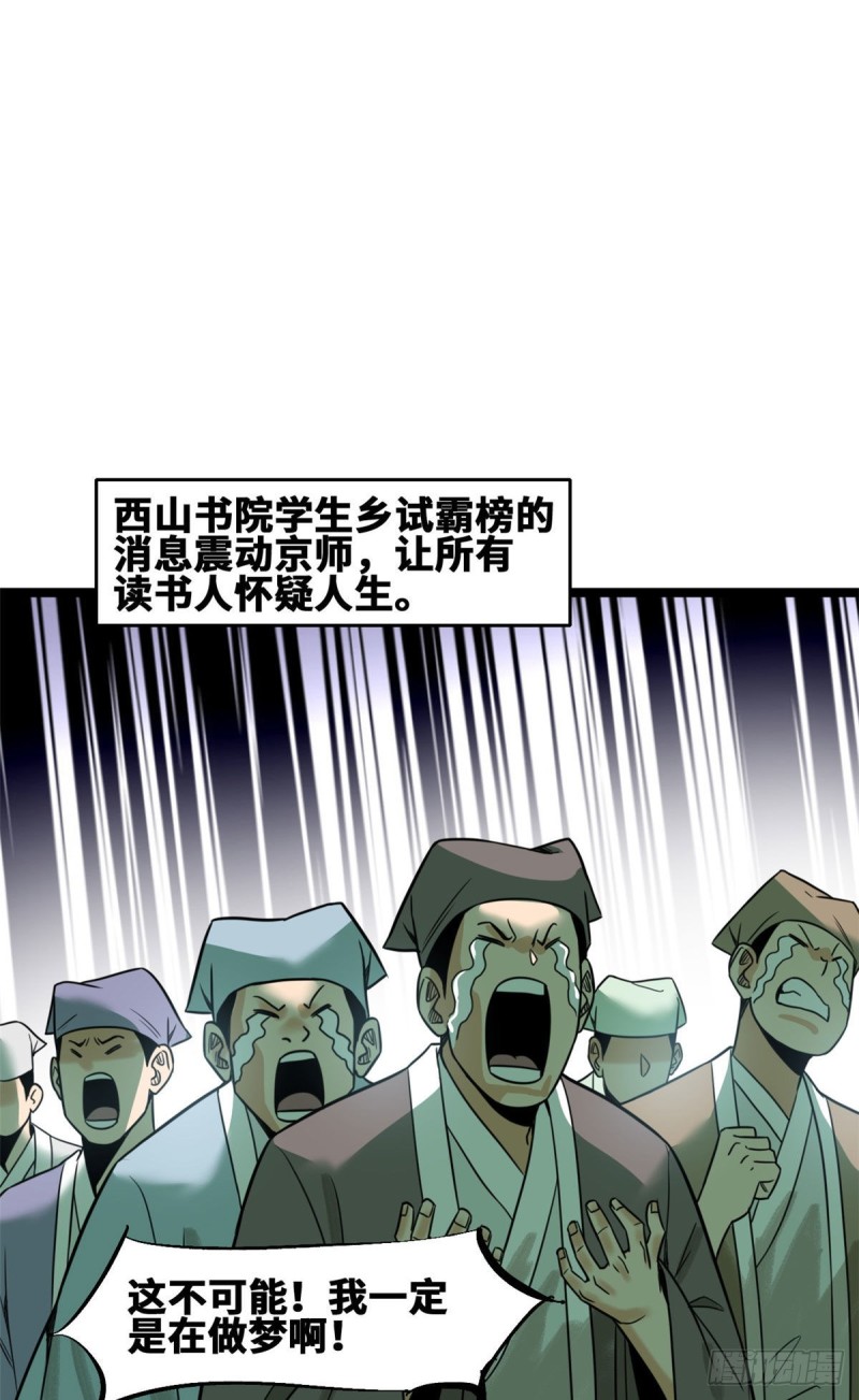 《明朝败家子》漫画最新章节111 我想低调免费下拉式在线观看章节第【21】张图片