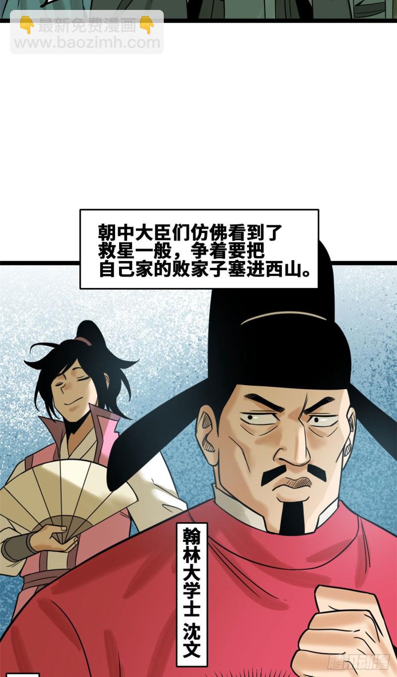 《明朝败家子》漫画最新章节111 我想低调免费下拉式在线观看章节第【22】张图片