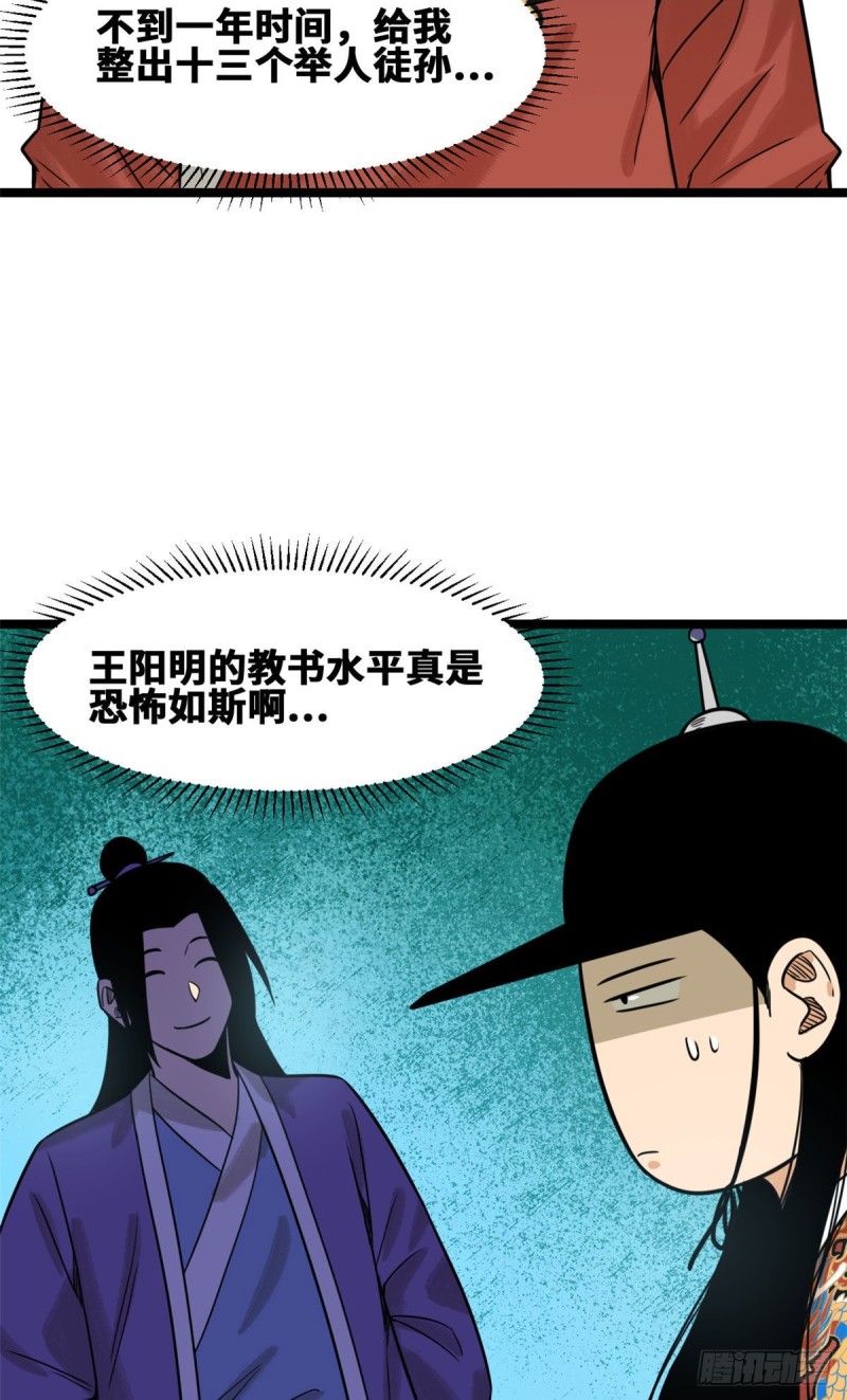 《明朝败家子》漫画最新章节111 我想低调免费下拉式在线观看章节第【26】张图片