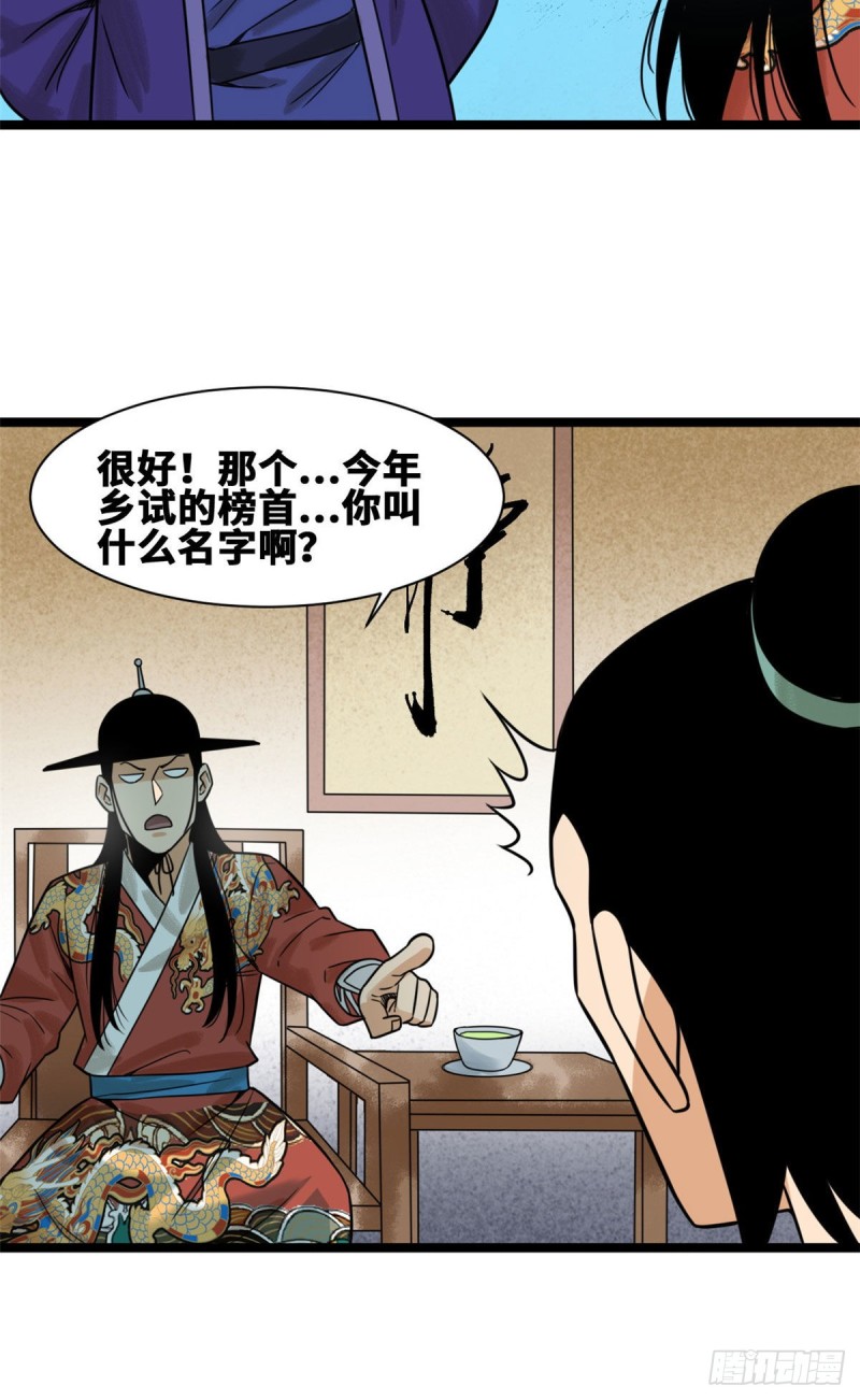 《明朝败家子》漫画最新章节111 我想低调免费下拉式在线观看章节第【27】张图片