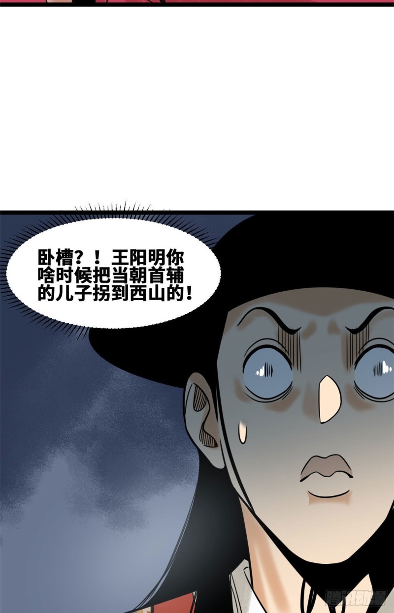 《明朝败家子》漫画最新章节111 我想低调免费下拉式在线观看章节第【29】张图片