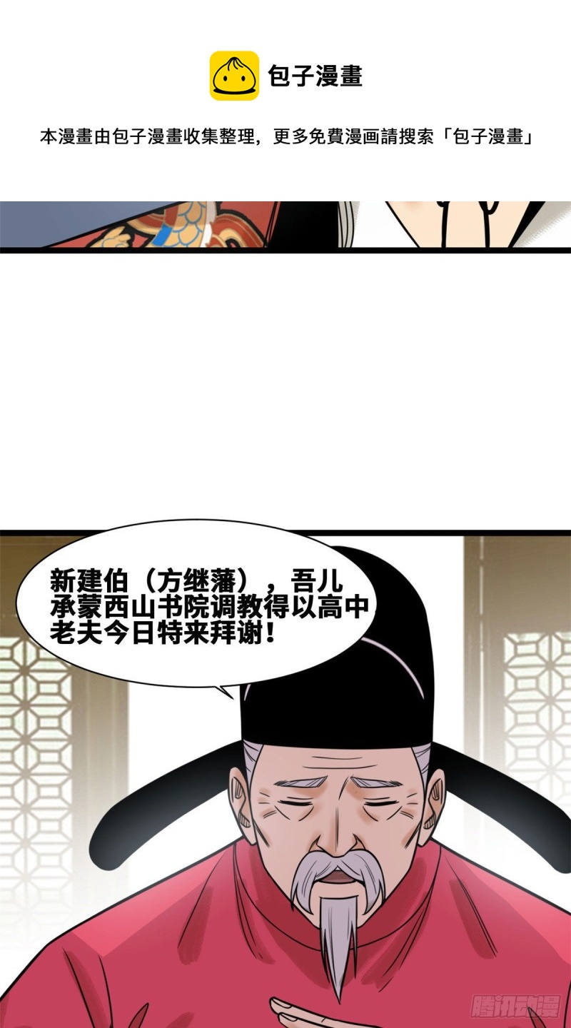 《明朝败家子》漫画最新章节111 我想低调免费下拉式在线观看章节第【30】张图片