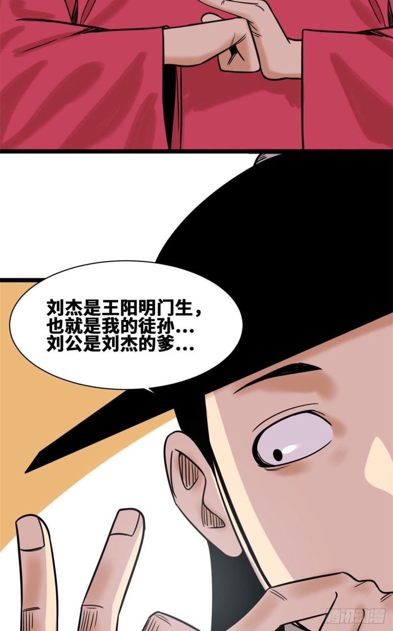 《明朝败家子》漫画最新章节111 我想低调免费下拉式在线观看章节第【31】张图片