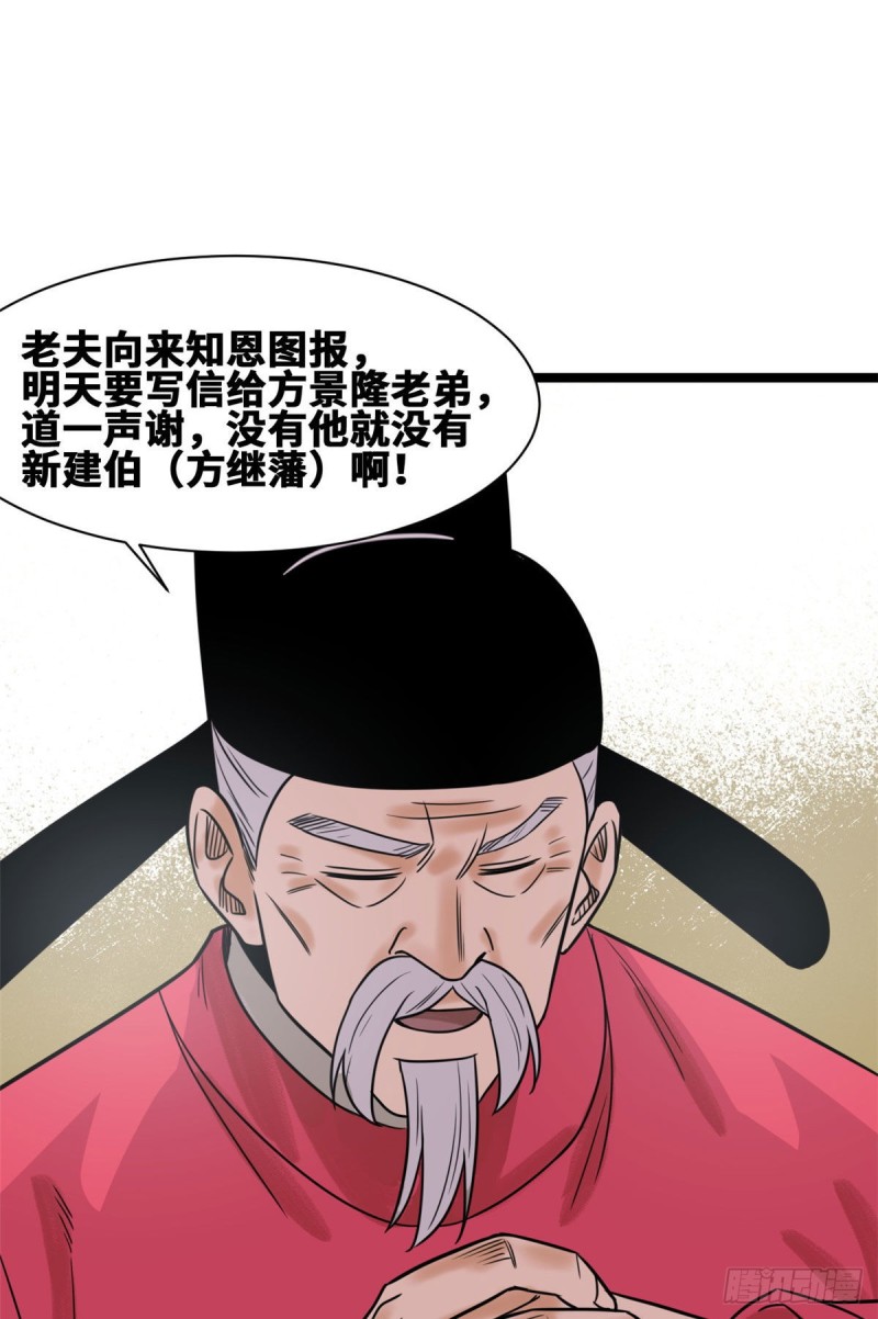 《明朝败家子》漫画最新章节111 我想低调免费下拉式在线观看章节第【35】张图片