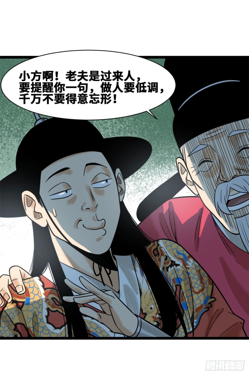 《明朝败家子》漫画最新章节111 我想低调免费下拉式在线观看章节第【38】张图片