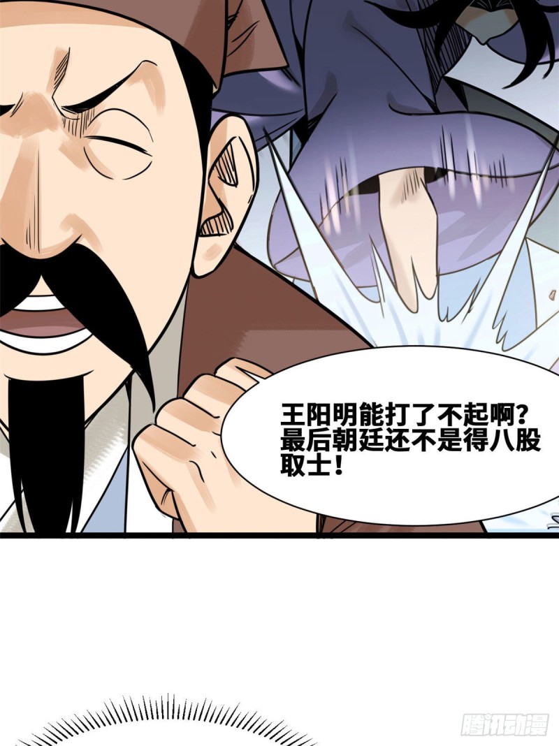 《明朝败家子》漫画最新章节111 我想低调免费下拉式在线观看章节第【4】张图片