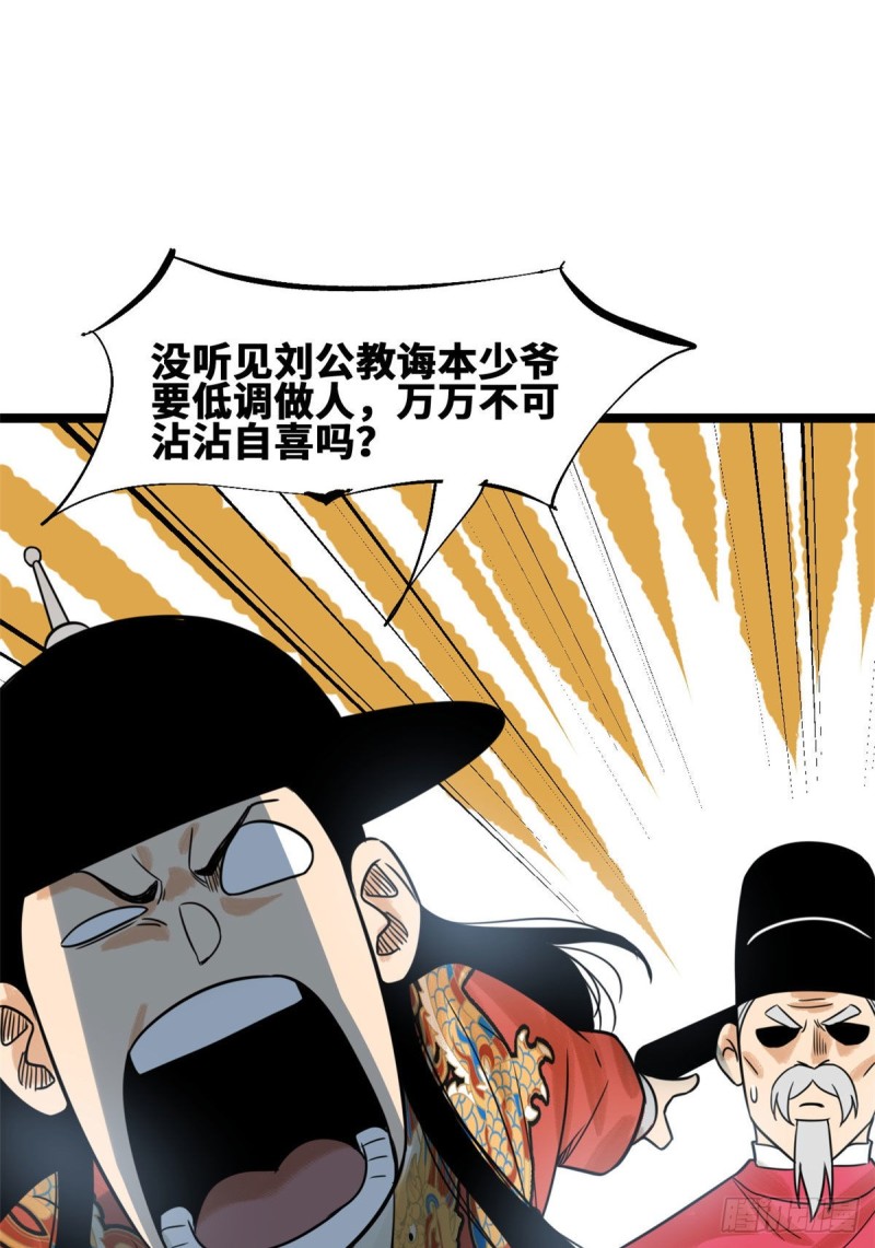 《明朝败家子》漫画最新章节111 我想低调免费下拉式在线观看章节第【43】张图片