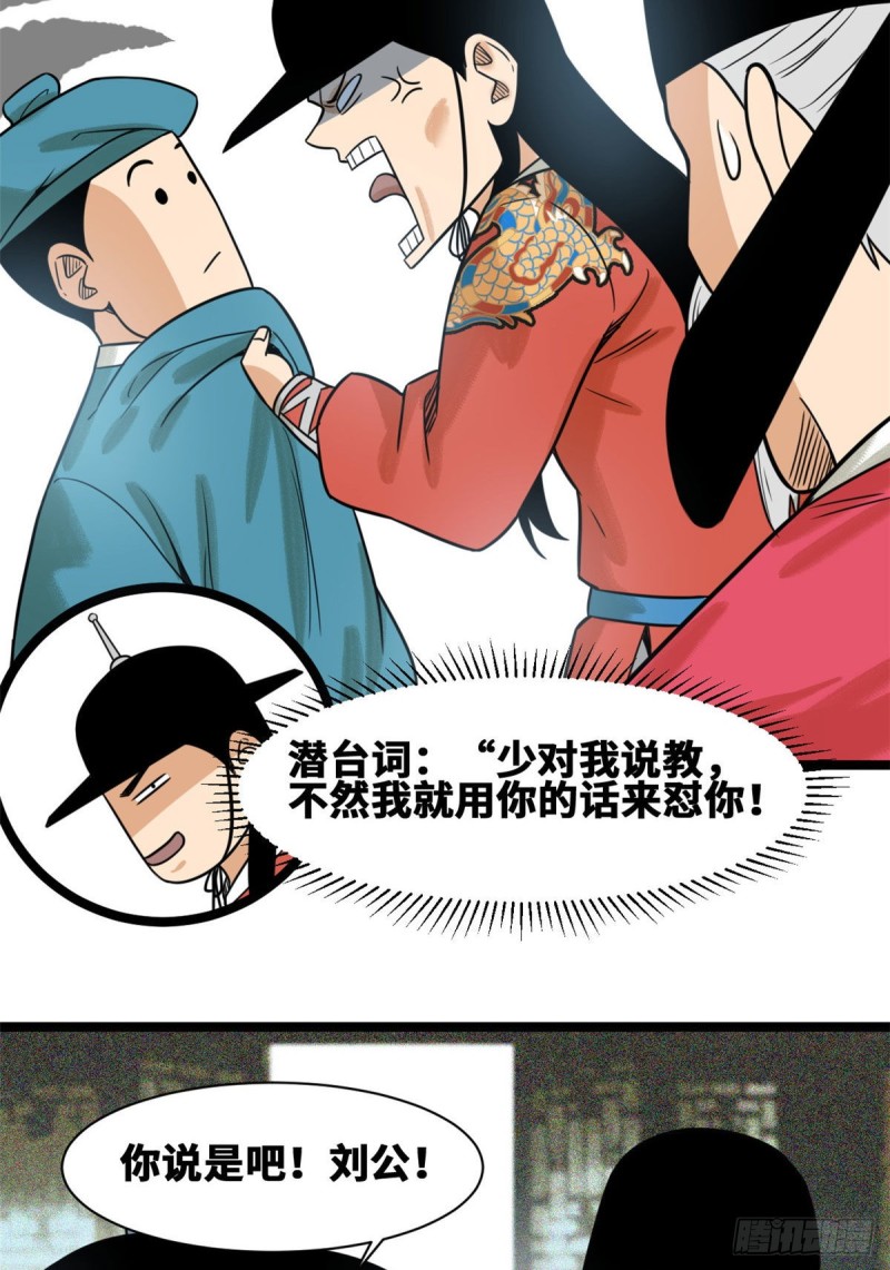 《明朝败家子》漫画最新章节111 我想低调免费下拉式在线观看章节第【45】张图片