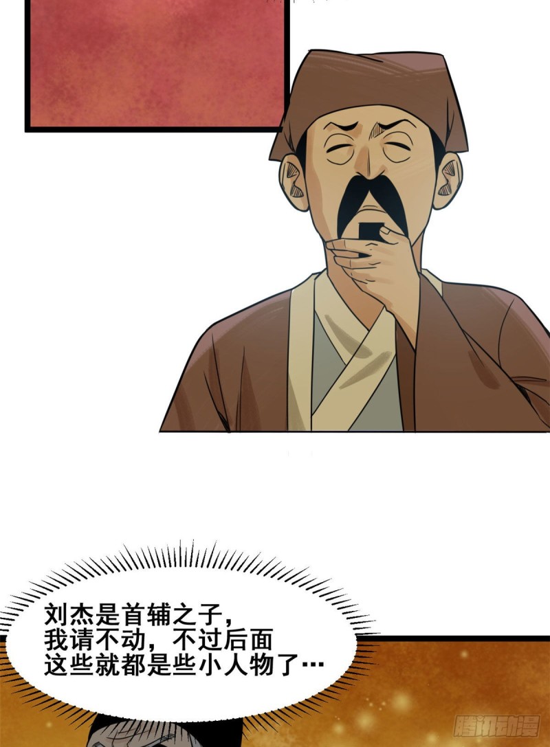 《明朝败家子》漫画最新章节111 我想低调免费下拉式在线观看章节第【7】张图片