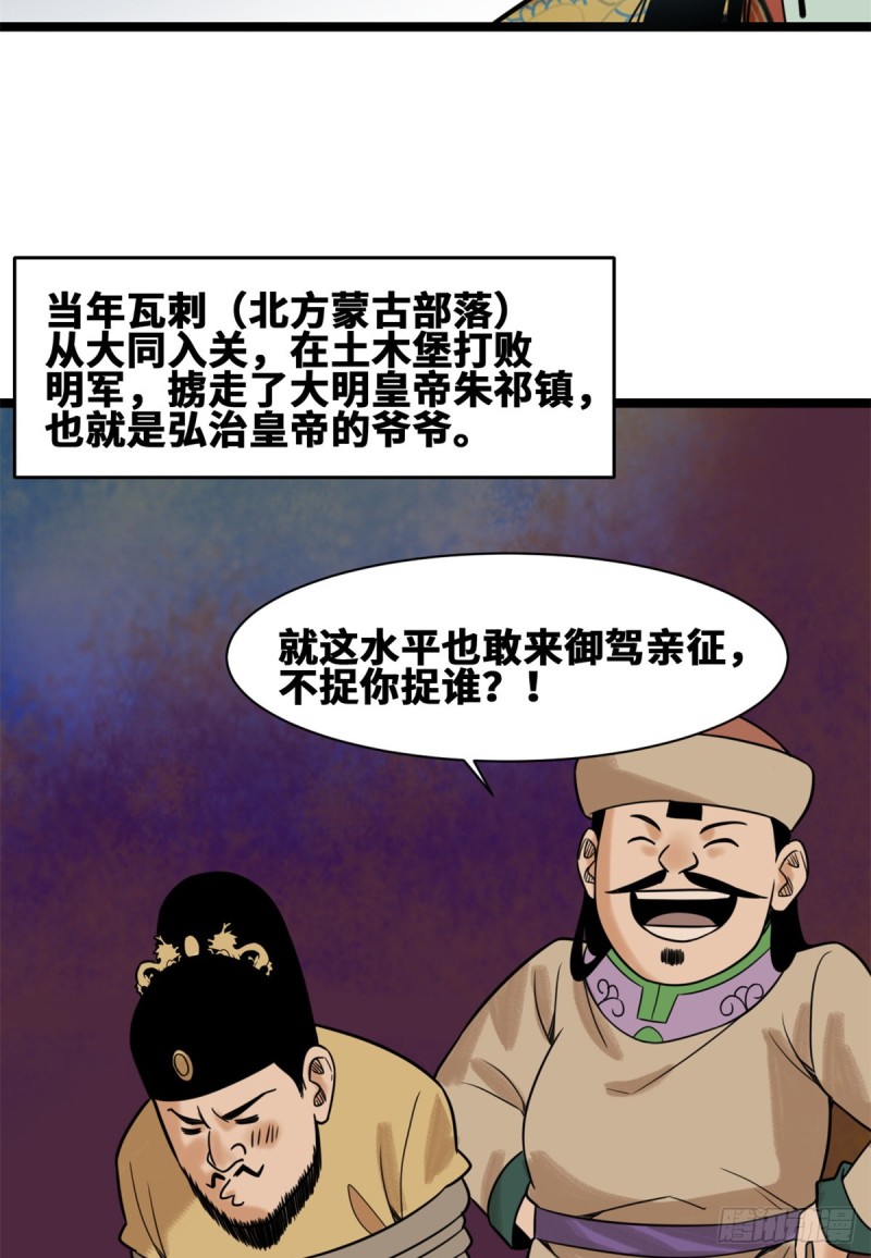 《明朝败家子》漫画最新章节112 鞑靼来袭免费下拉式在线观看章节第【10】张图片