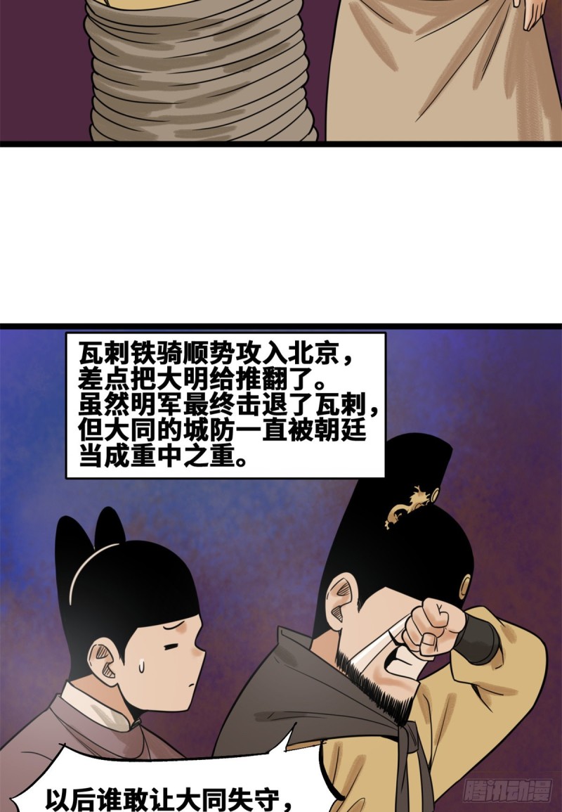 《明朝败家子》漫画最新章节112 鞑靼来袭免费下拉式在线观看章节第【11】张图片