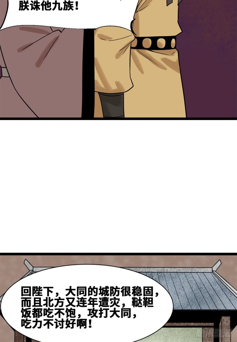 《明朝败家子》漫画最新章节112 鞑靼来袭免费下拉式在线观看章节第【12】张图片