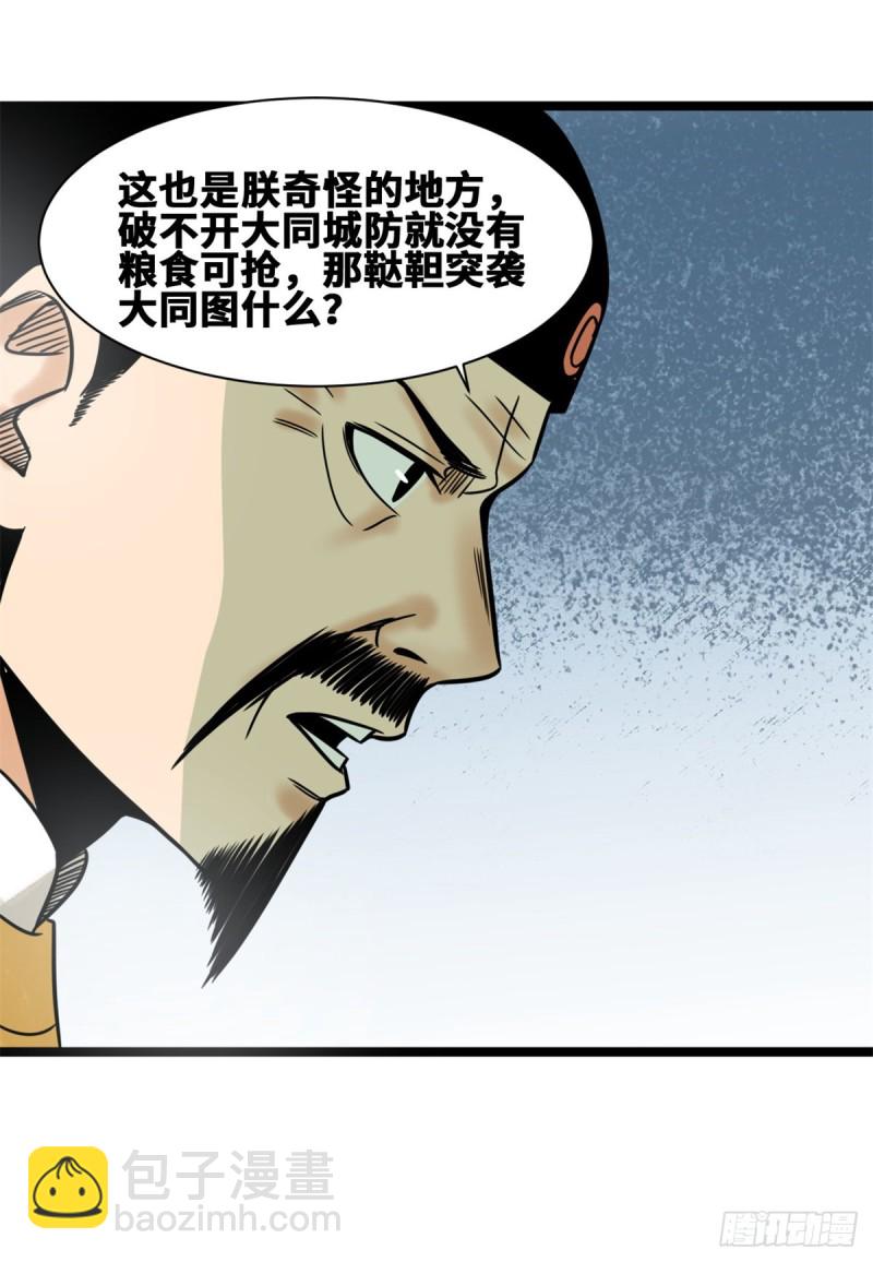 《明朝败家子》漫画最新章节112 鞑靼来袭免费下拉式在线观看章节第【14】张图片