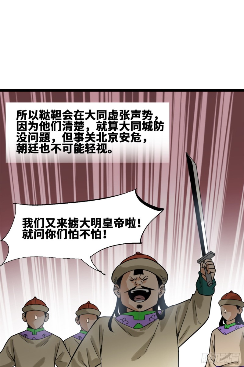 《明朝败家子》漫画最新章节112 鞑靼来袭免费下拉式在线观看章节第【17】张图片