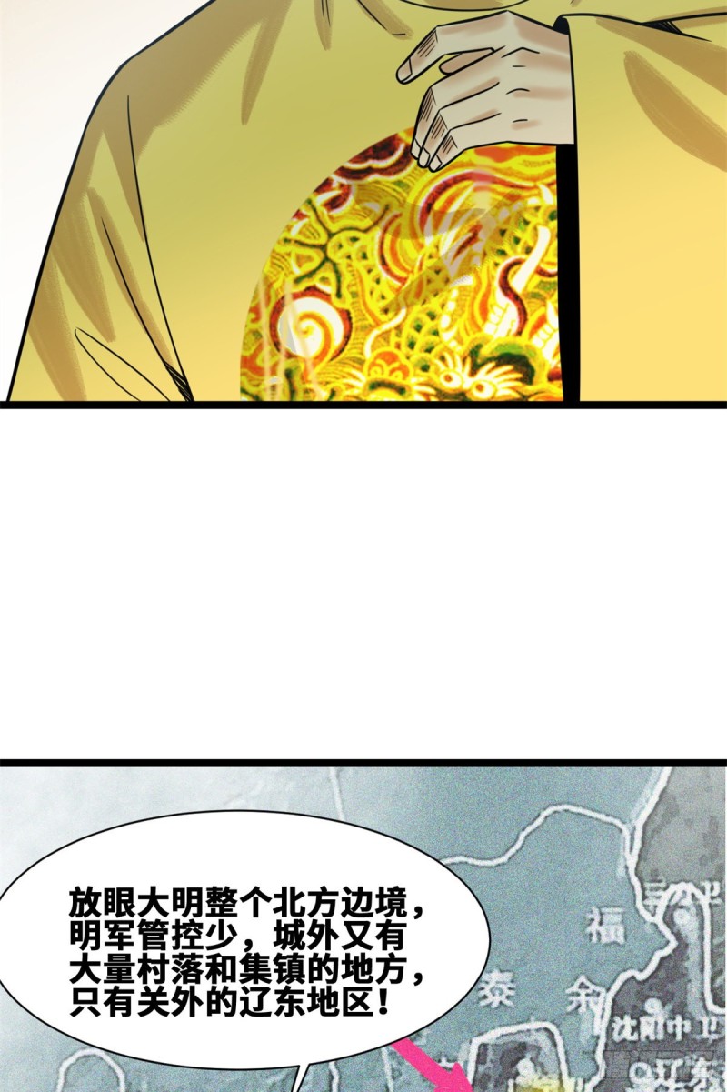 《明朝败家子》漫画最新章节112 鞑靼来袭免费下拉式在线观看章节第【19】张图片