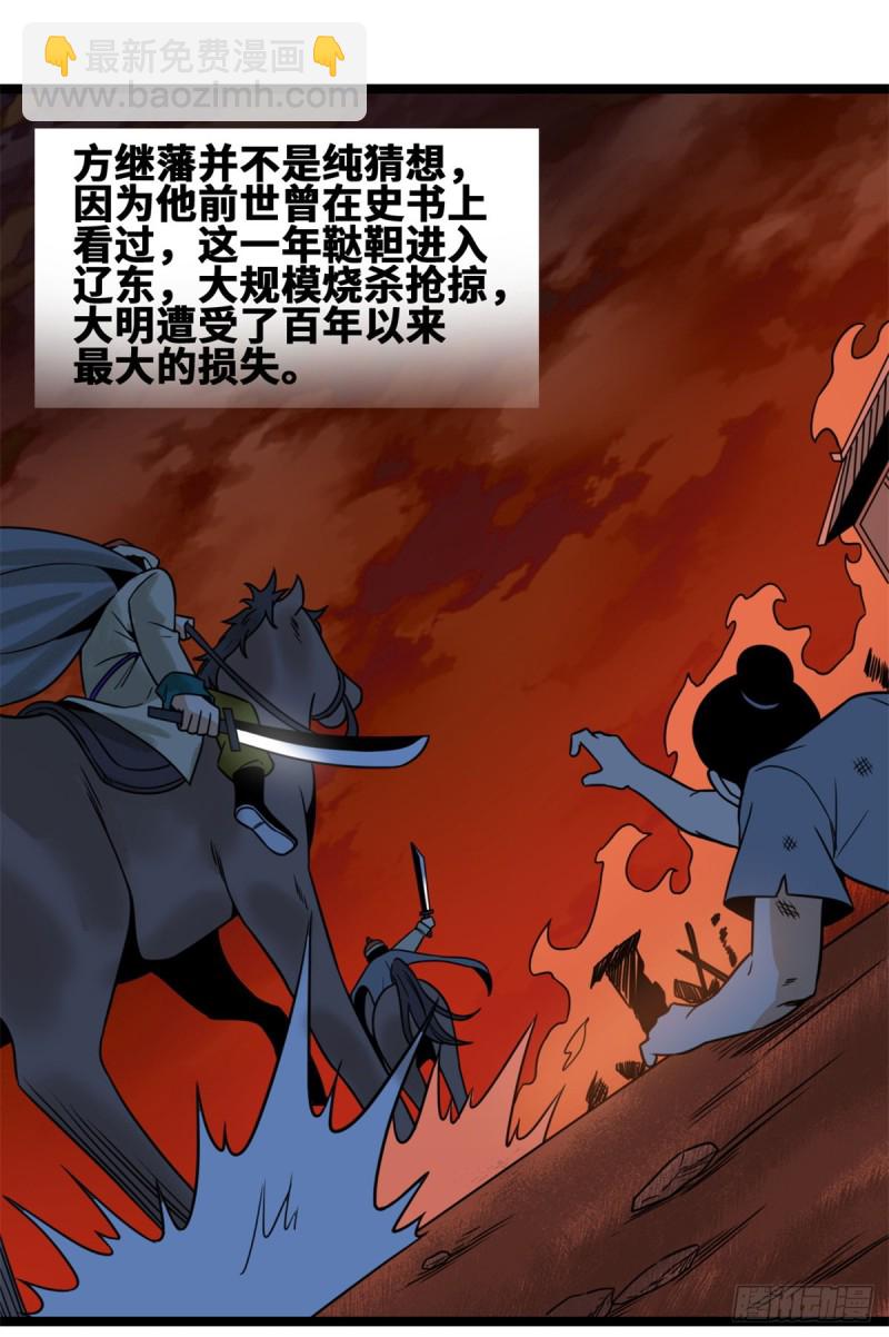 《明朝败家子》漫画最新章节112 鞑靼来袭免费下拉式在线观看章节第【21】张图片