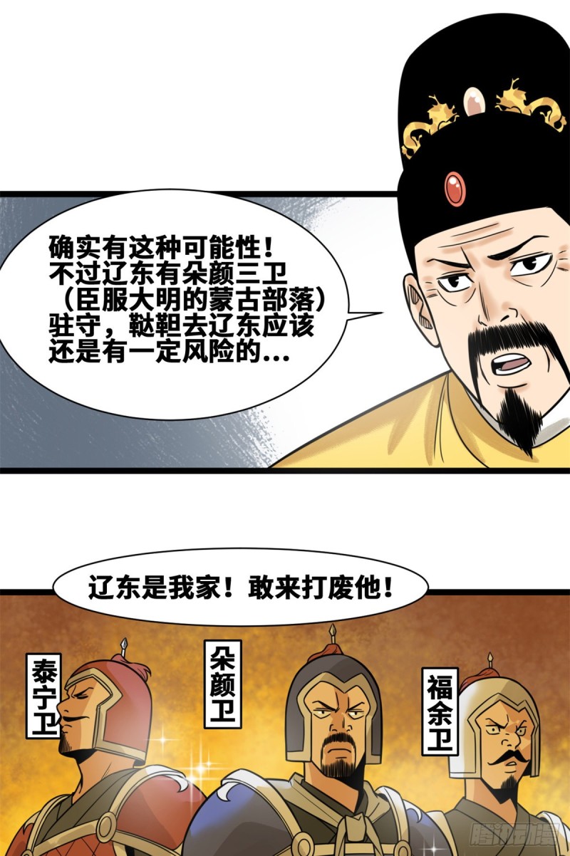 《明朝败家子》漫画最新章节112 鞑靼来袭免费下拉式在线观看章节第【22】张图片