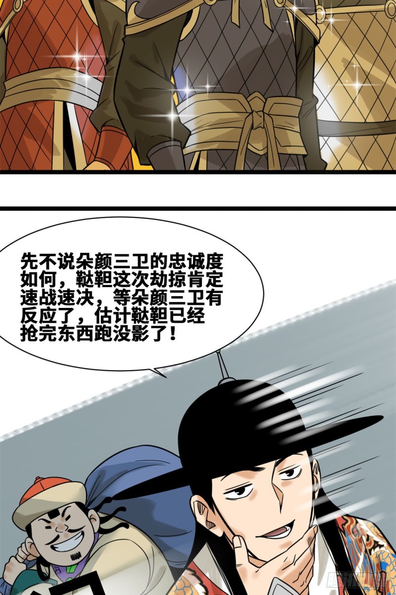 《明朝败家子》漫画最新章节112 鞑靼来袭免费下拉式在线观看章节第【23】张图片