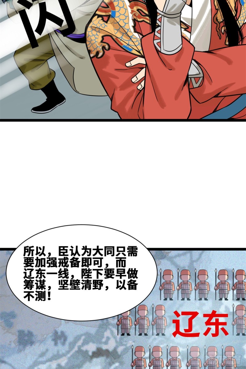 《明朝败家子》漫画最新章节112 鞑靼来袭免费下拉式在线观看章节第【24】张图片