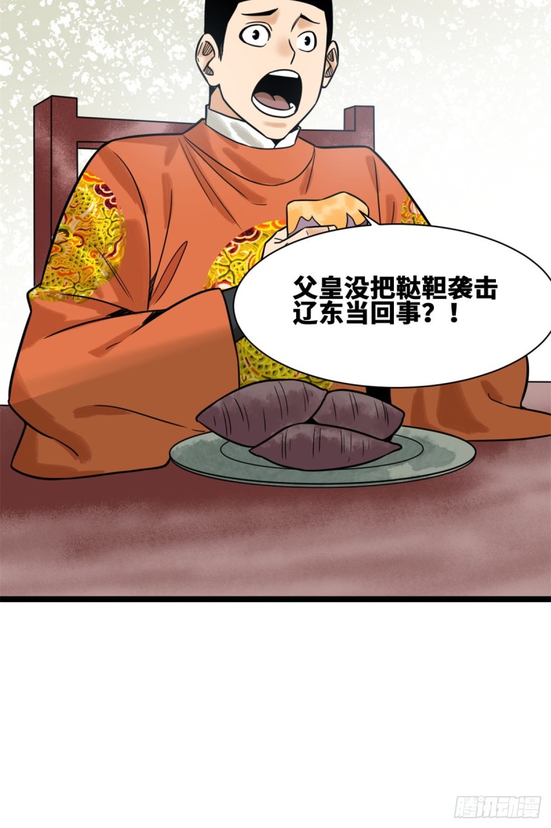 《明朝败家子》漫画最新章节112 鞑靼来袭免费下拉式在线观看章节第【31】张图片