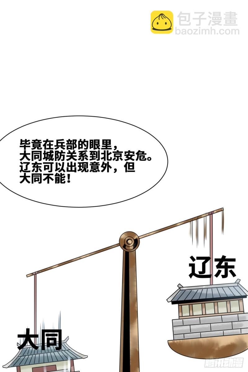 《明朝败家子》漫画最新章节112 鞑靼来袭免费下拉式在线观看章节第【33】张图片