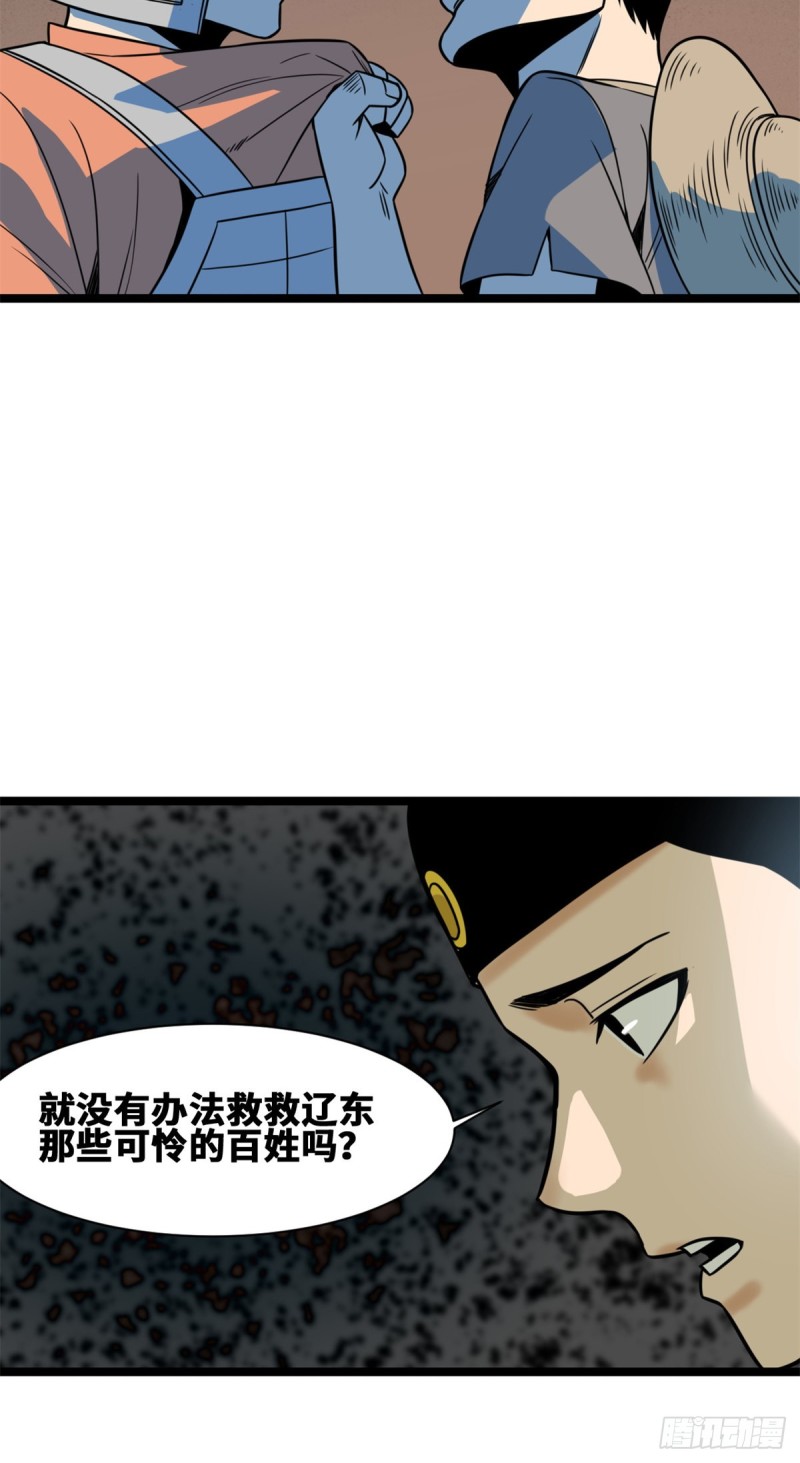 《明朝败家子》漫画最新章节112 鞑靼来袭免费下拉式在线观看章节第【35】张图片