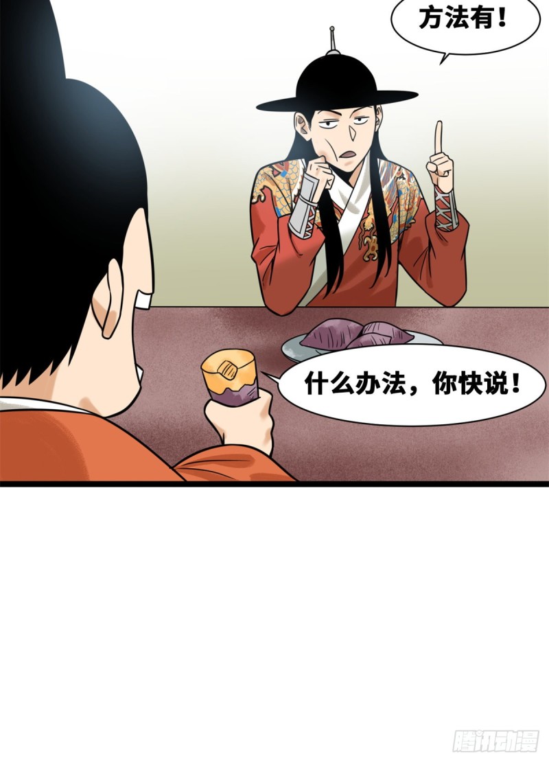 《明朝败家子》漫画最新章节112 鞑靼来袭免费下拉式在线观看章节第【37】张图片