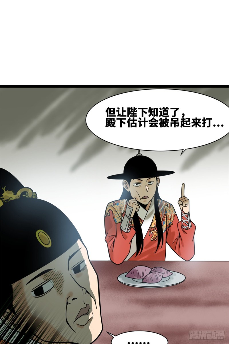 《明朝败家子》漫画最新章节112 鞑靼来袭免费下拉式在线观看章节第【38】张图片