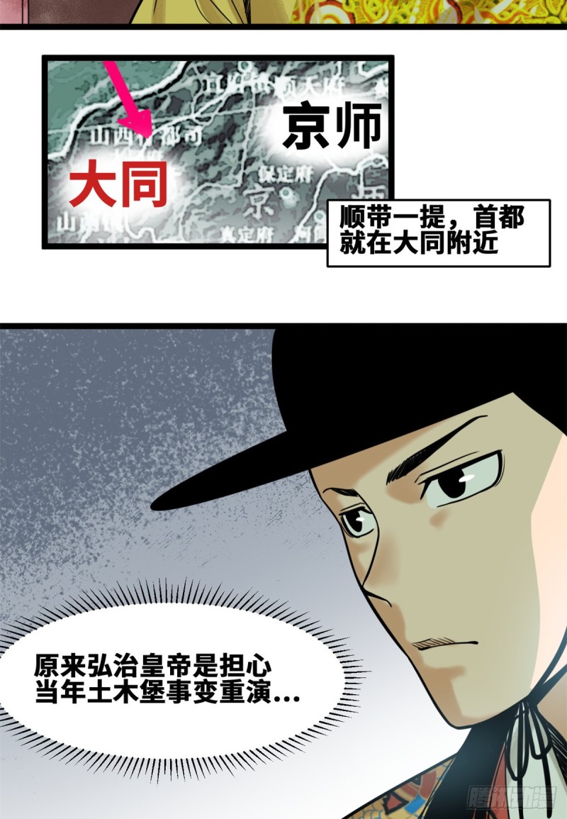 《明朝败家子》漫画最新章节112 鞑靼来袭免费下拉式在线观看章节第【9】张图片