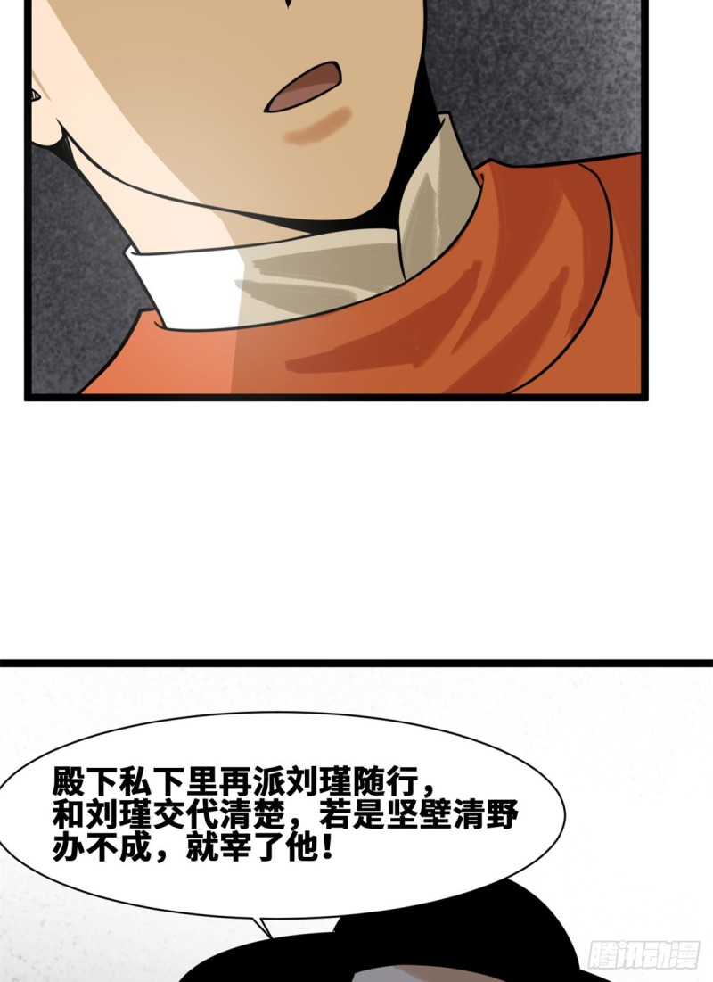 《明朝败家子》漫画最新章节113 欧阳志出关免费下拉式在线观看章节第【10】张图片