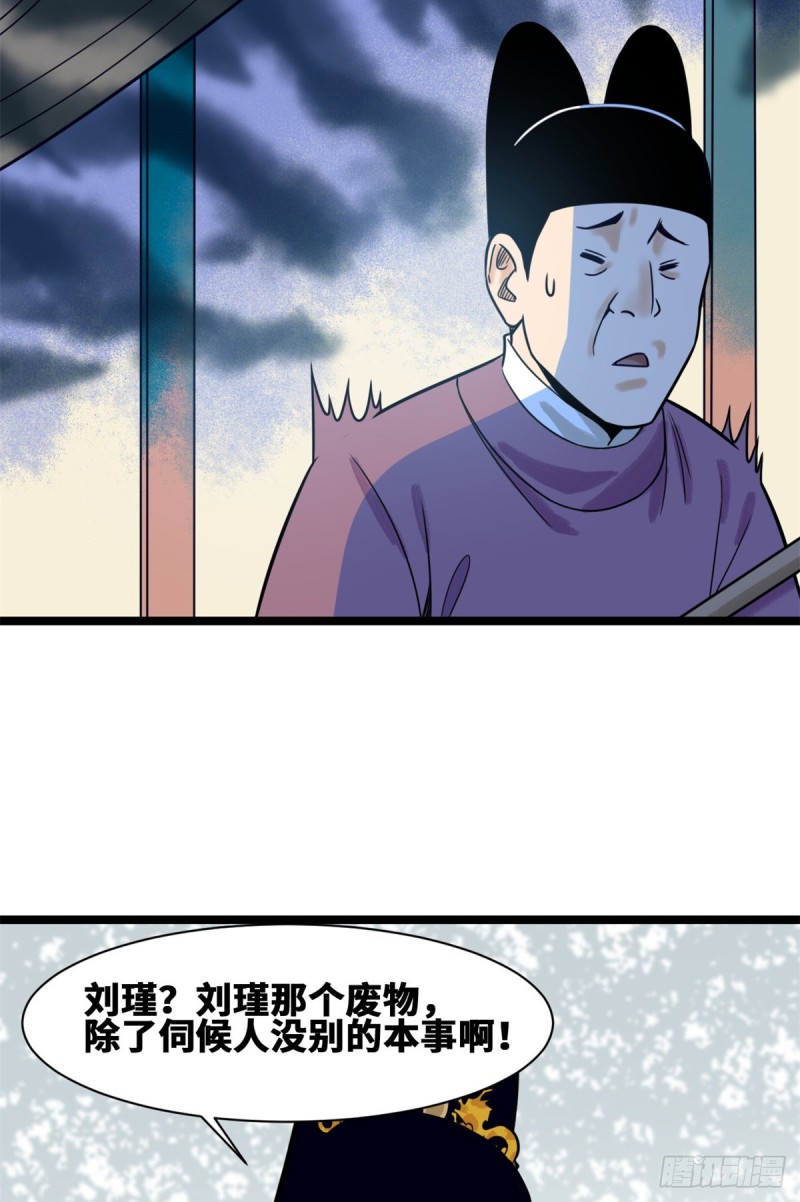 《明朝败家子》漫画最新章节113 欧阳志出关免费下拉式在线观看章节第【12】张图片