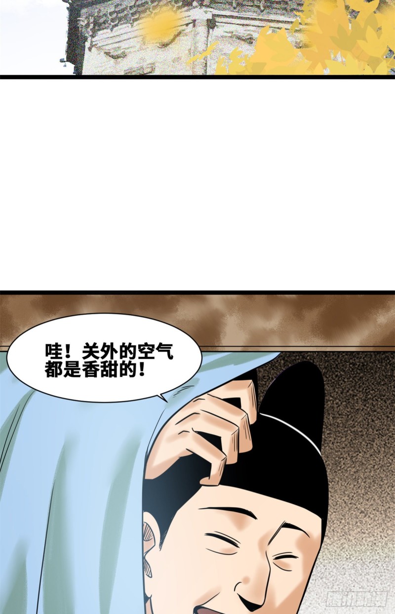 《明朝败家子》漫画最新章节113 欧阳志出关免费下拉式在线观看章节第【20】张图片