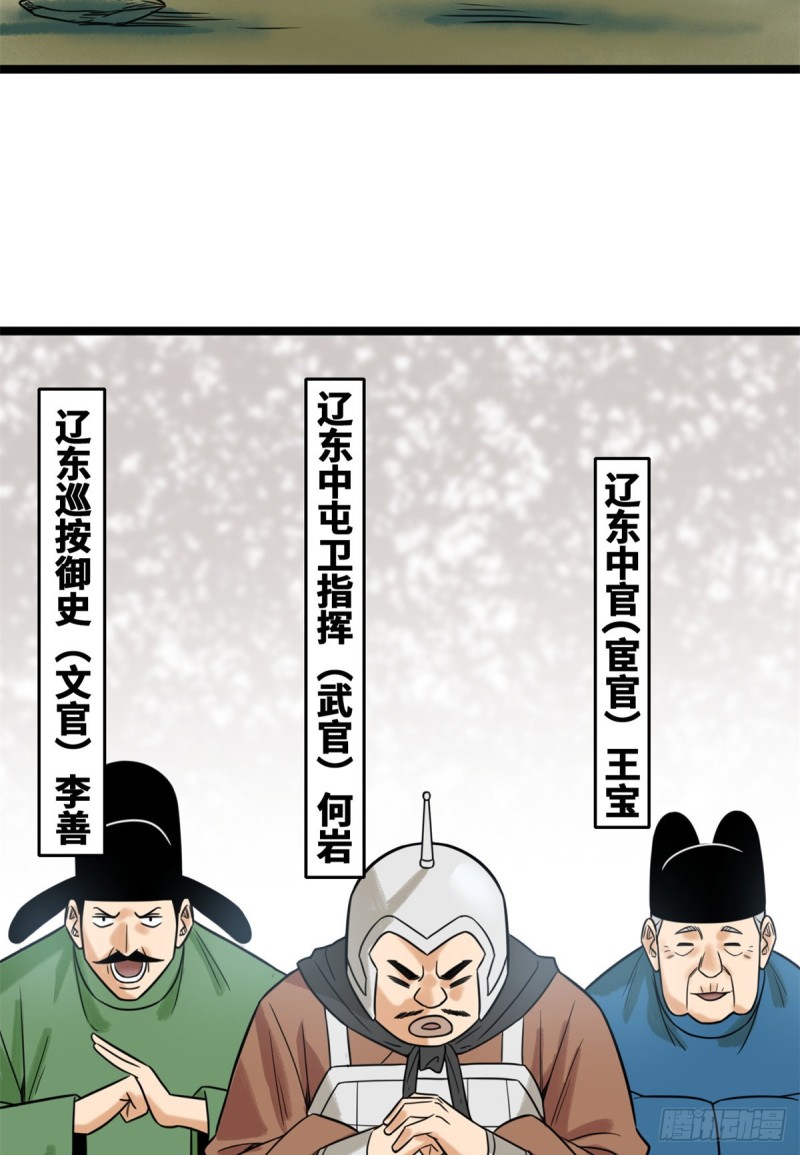 《明朝败家子》漫画最新章节113 欧阳志出关免费下拉式在线观看章节第【23】张图片