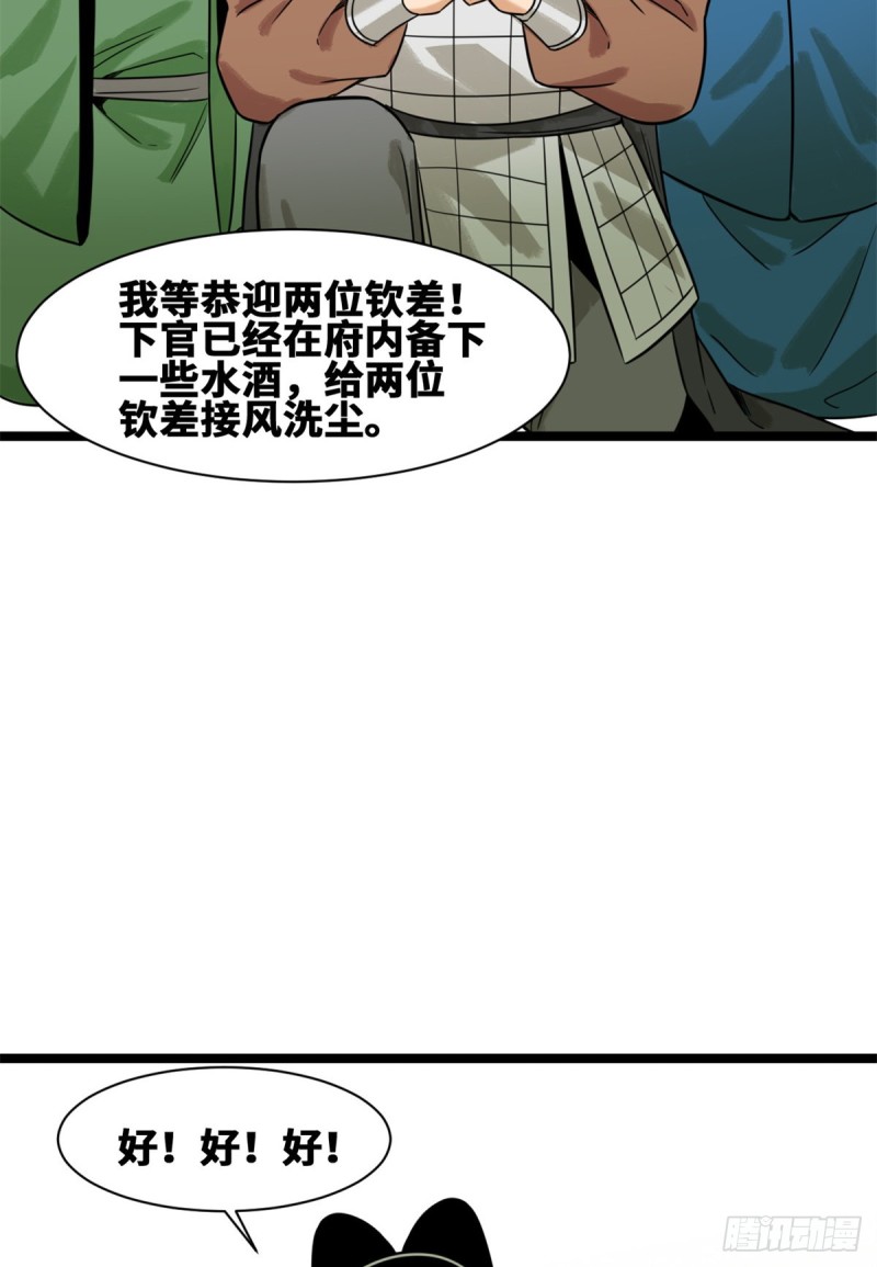 《明朝败家子》漫画最新章节113 欧阳志出关免费下拉式在线观看章节第【24】张图片